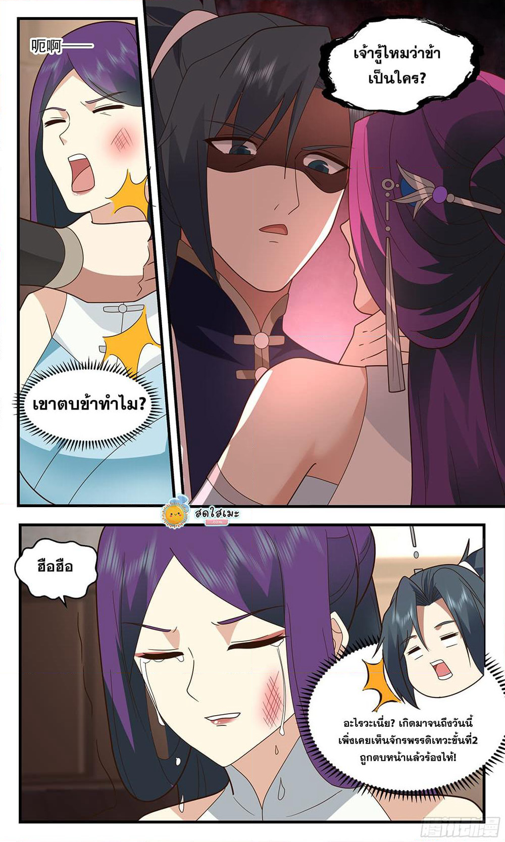 Martial Peak เทพยุทธ์เหนือโลก page 3
