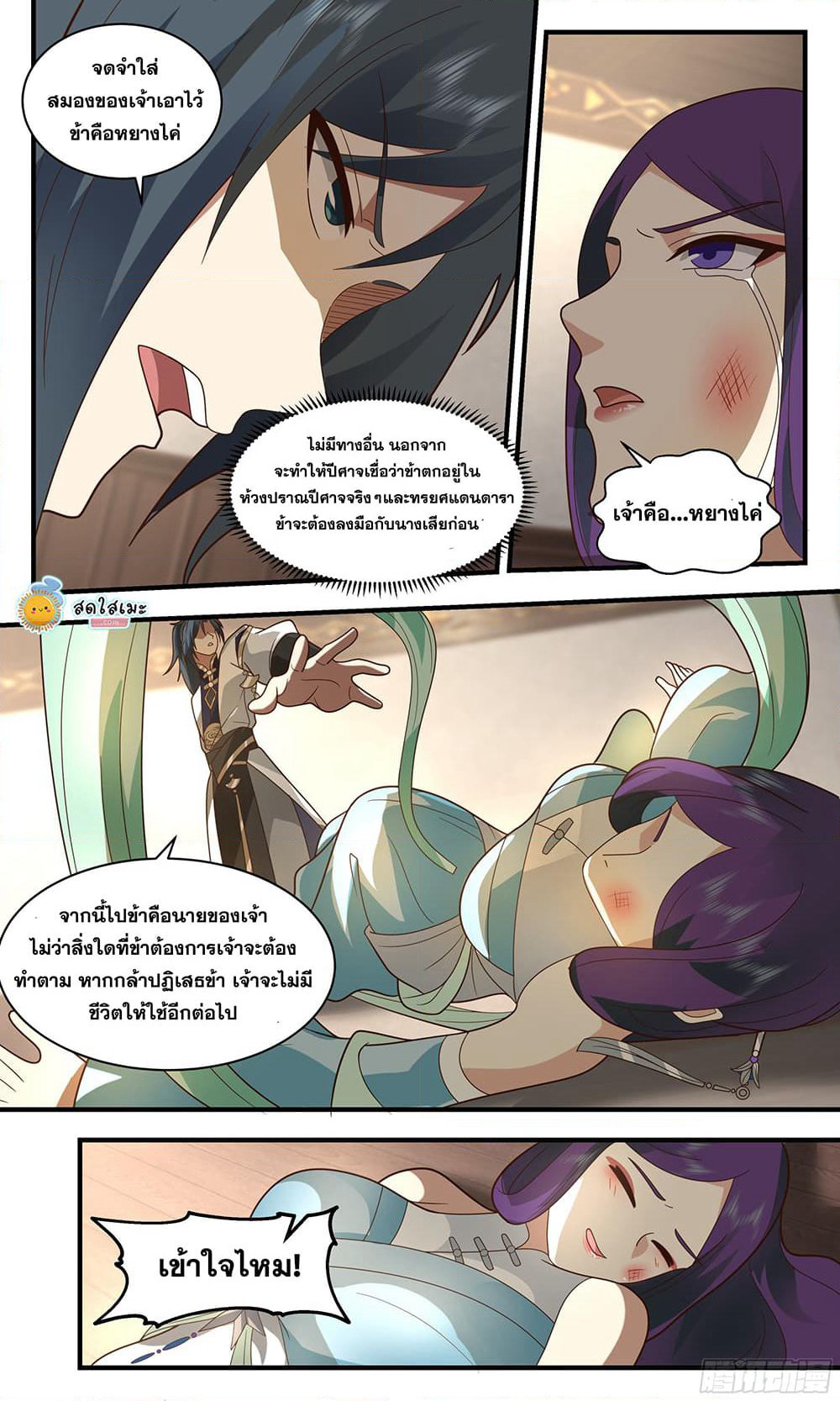 Martial Peak เทพยุทธ์เหนือโลก page 4