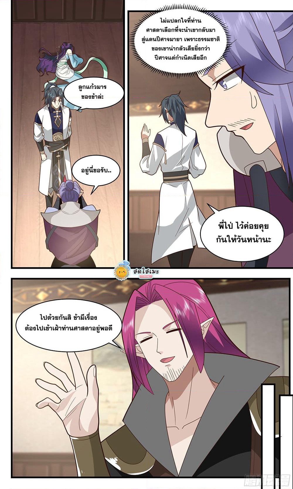 Martial Peak เทพยุทธ์เหนือโลก page 5