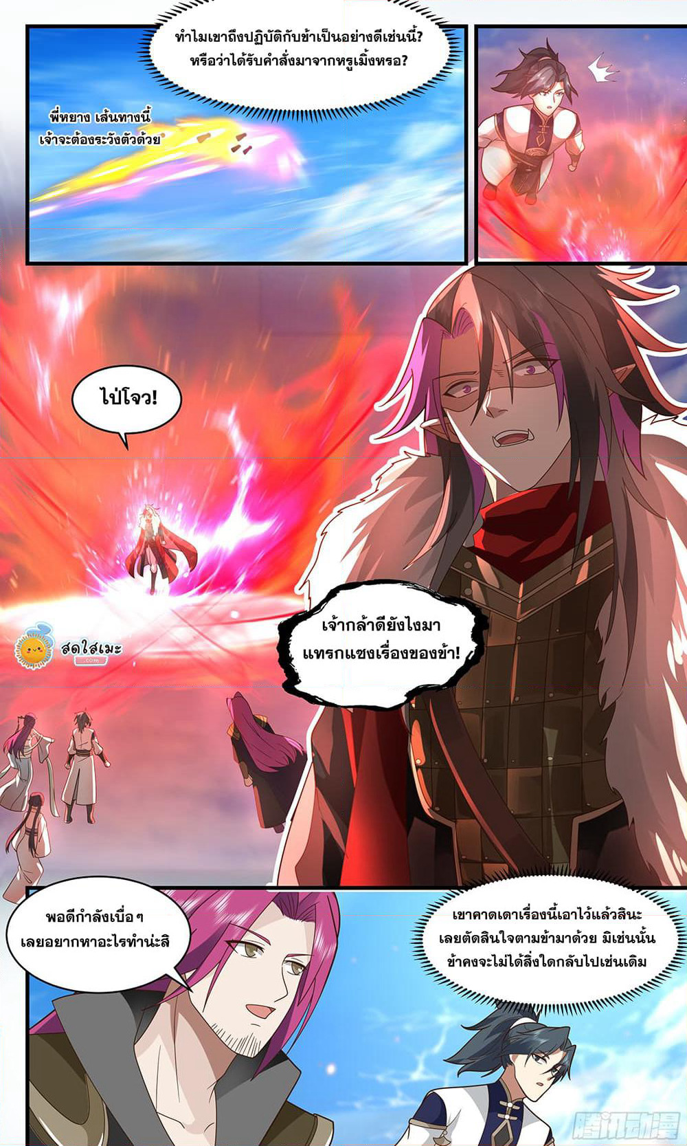 Martial Peak เทพยุทธ์เหนือโลก page 6