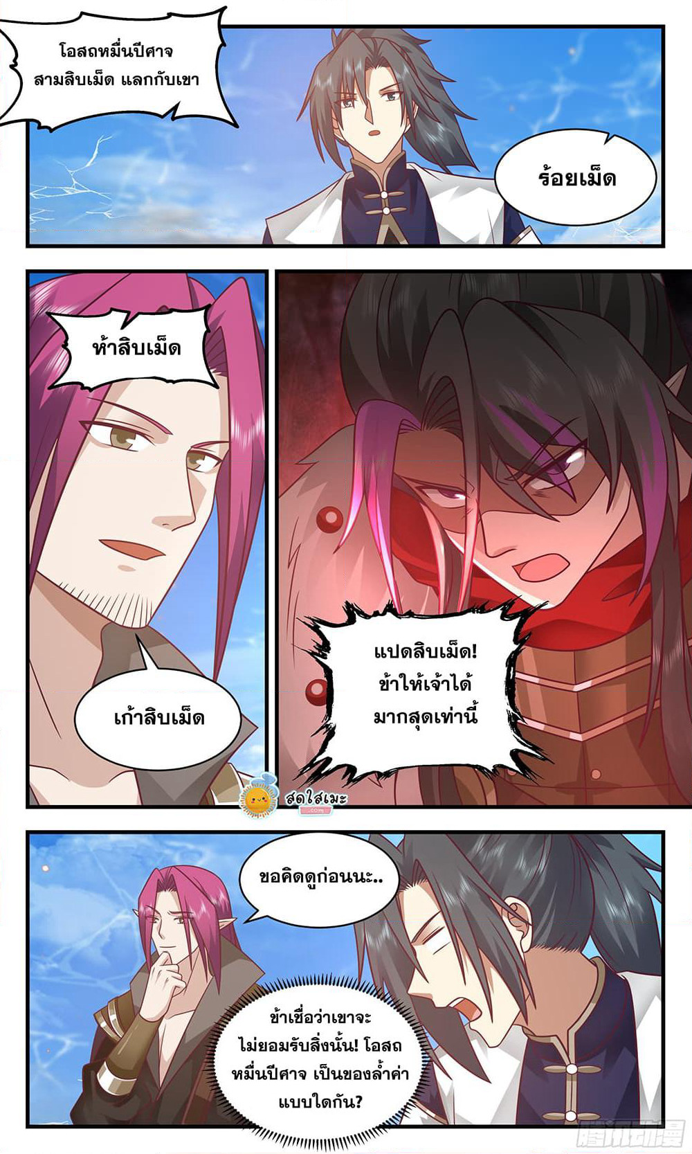 Martial Peak เทพยุทธ์เหนือโลก page 7