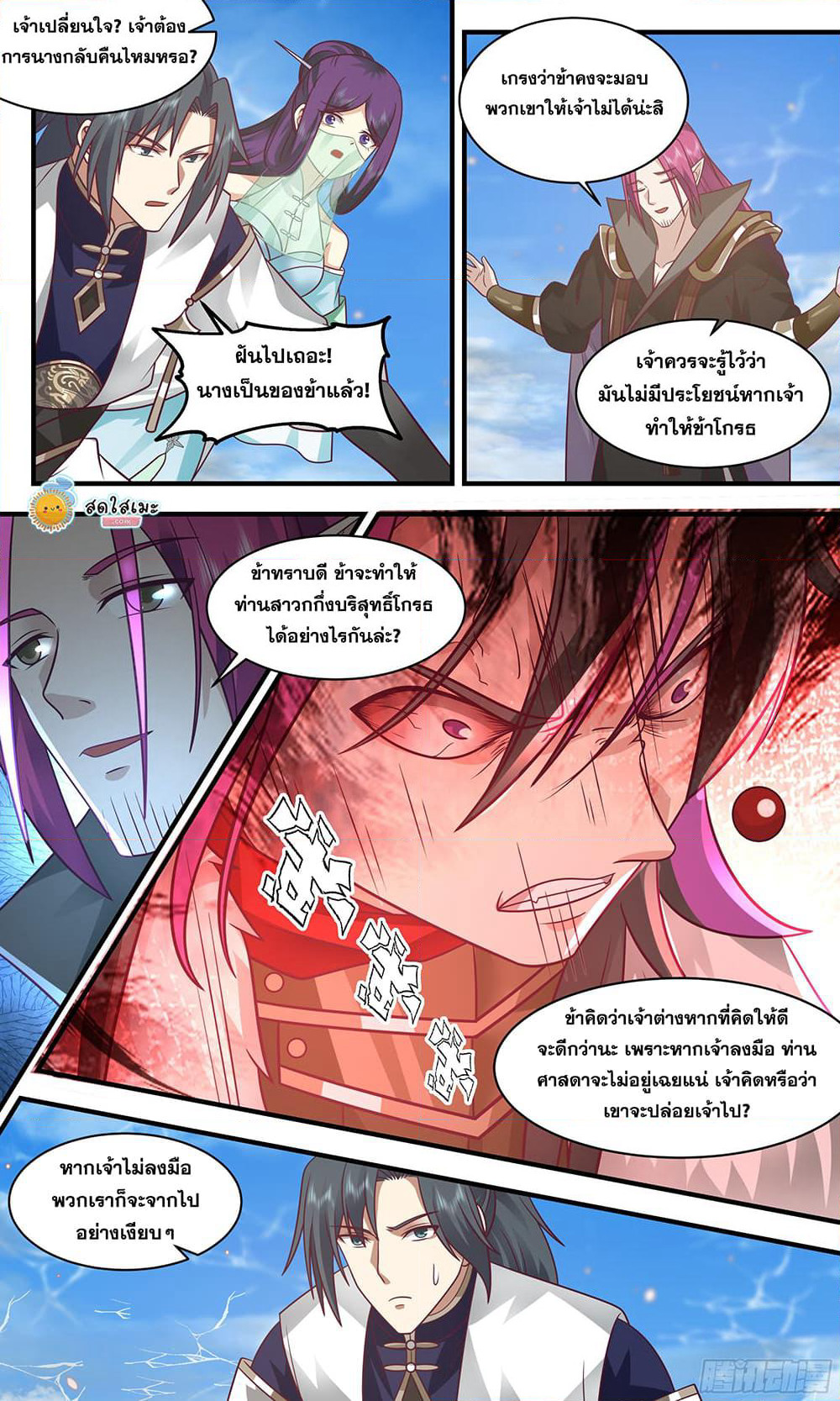 Martial Peak เทพยุทธ์เหนือโลก page 8