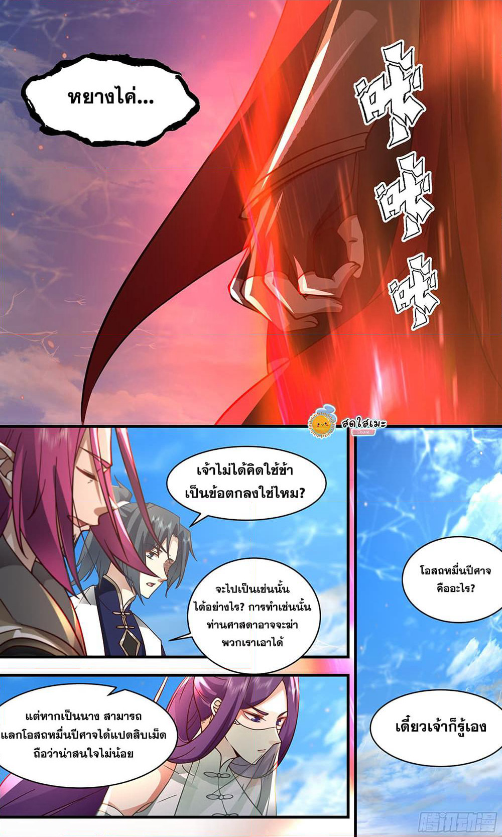 Martial Peak เทพยุทธ์เหนือโลก page 9