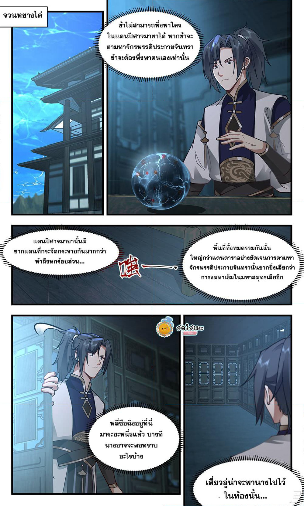 Martial Peak เทพยุทธ์เหนือโลก page 10