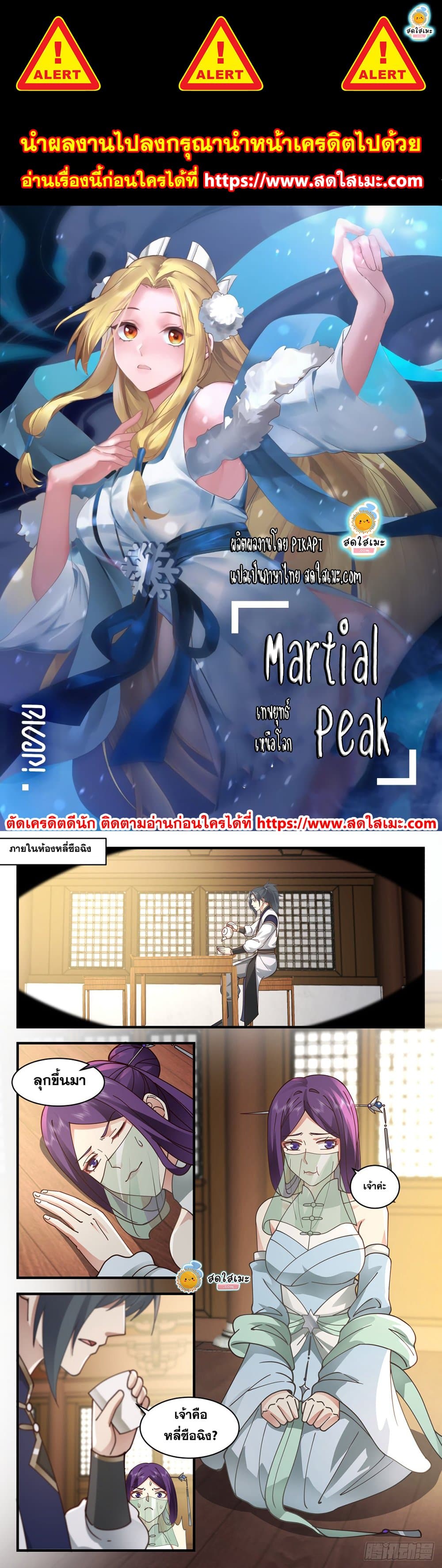 Martial Peak เทพยุทธ์เหนือโลก page 1