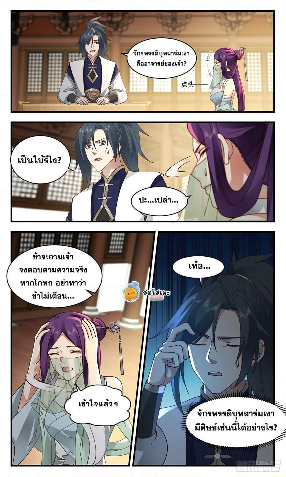 Martial Peak เทพยุทธ์เหนือโลก page 2