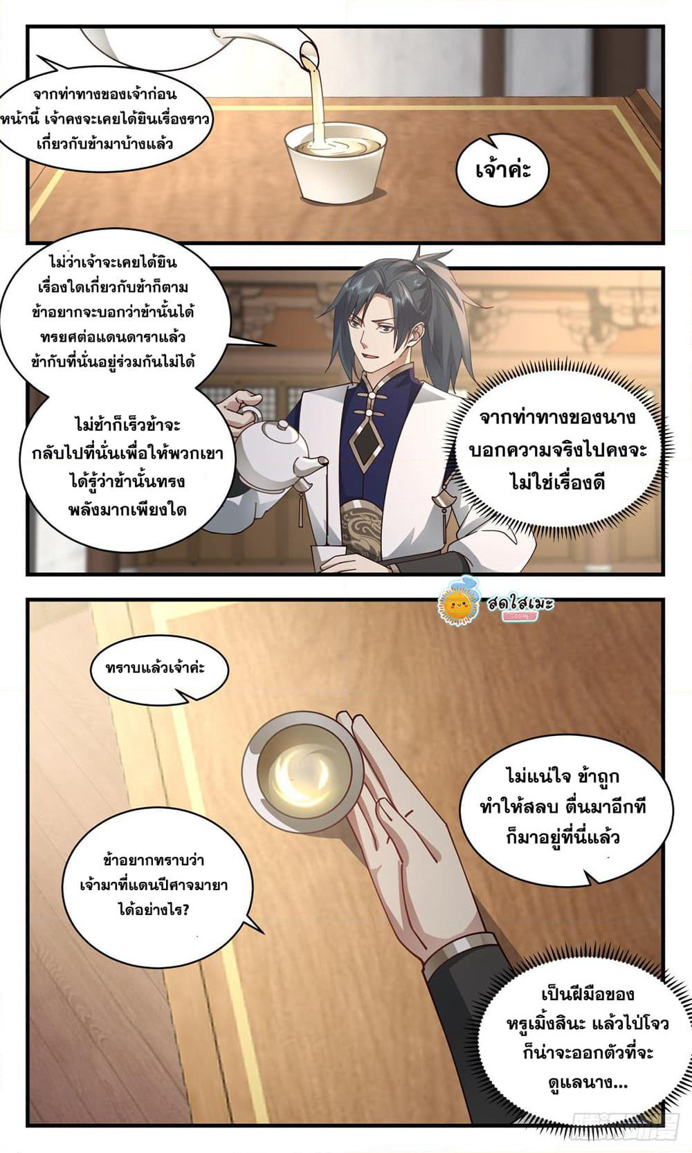 Martial Peak เทพยุทธ์เหนือโลก page 3