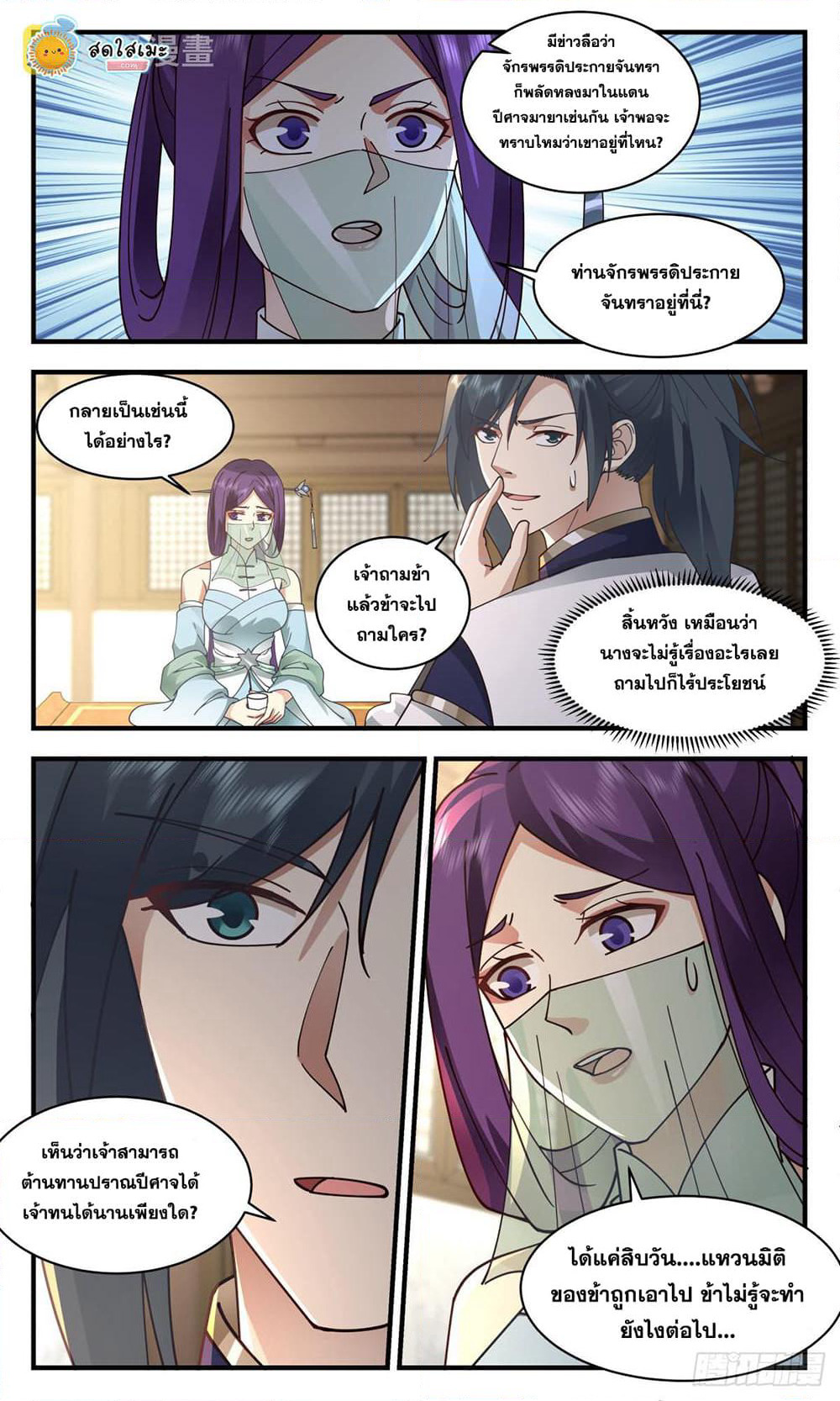 Martial Peak เทพยุทธ์เหนือโลก page 4