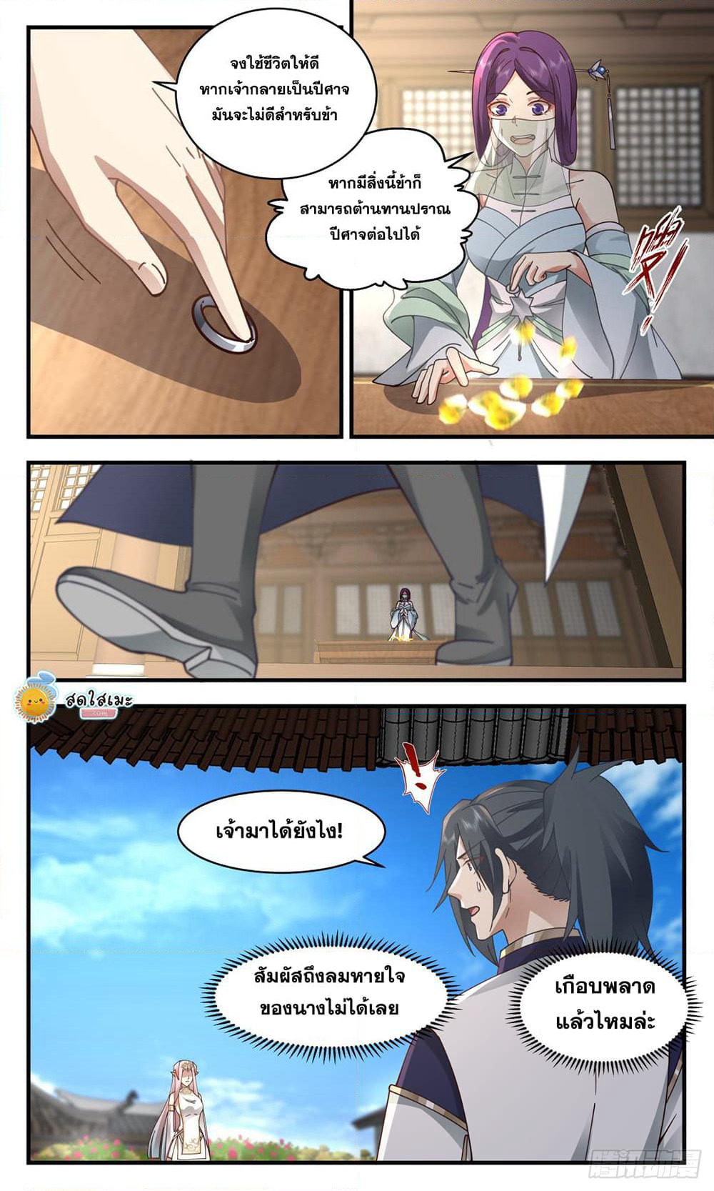 Martial Peak เทพยุทธ์เหนือโลก page 5