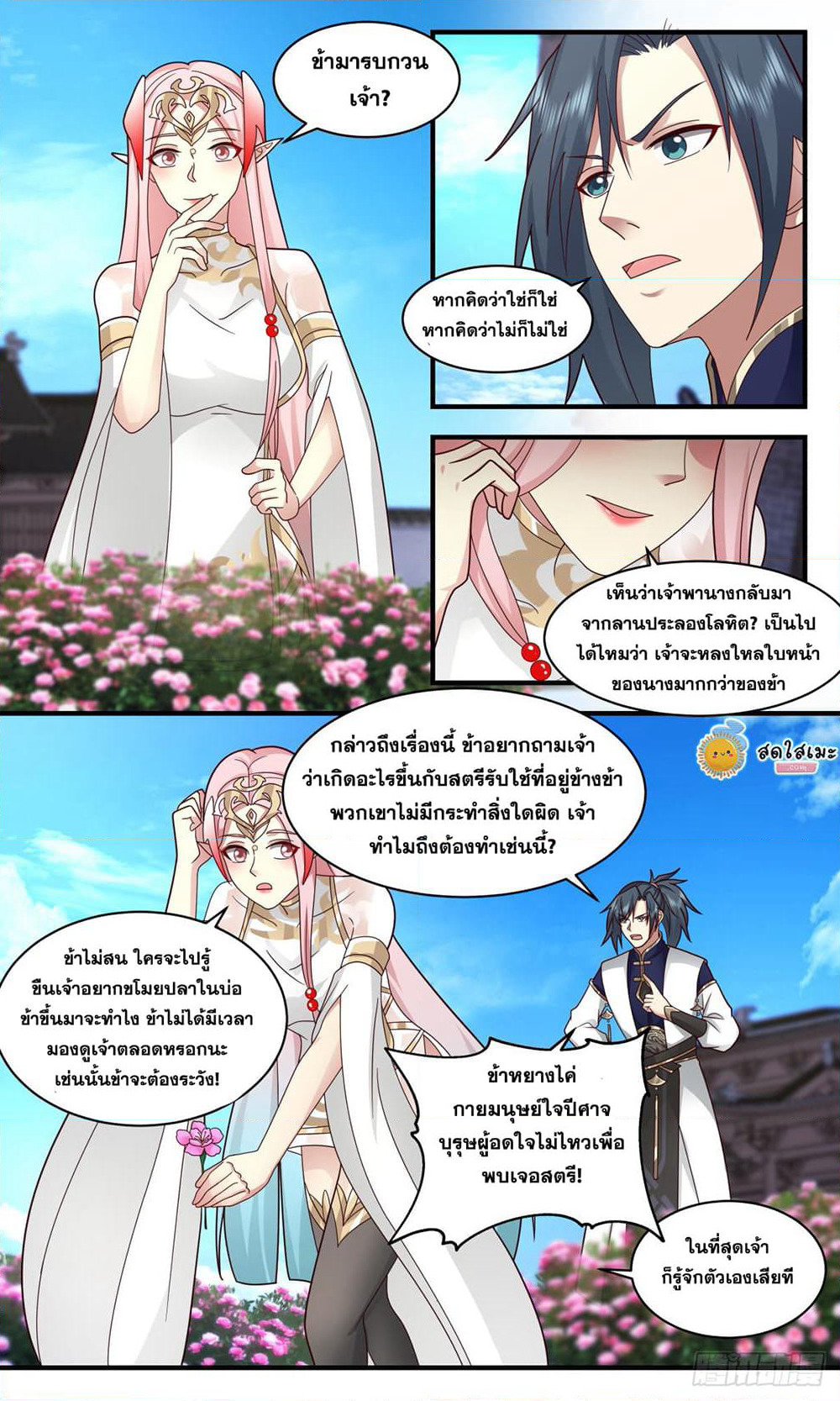 Martial Peak เทพยุทธ์เหนือโลก page 6