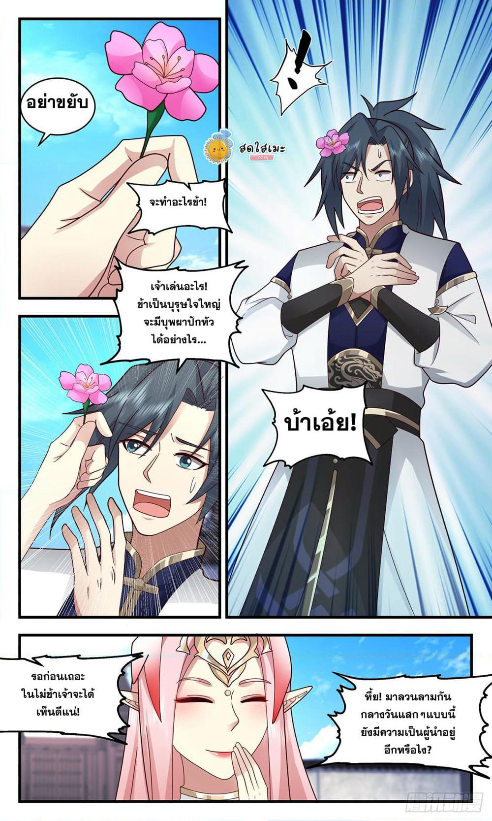 Martial Peak เทพยุทธ์เหนือโลก page 7