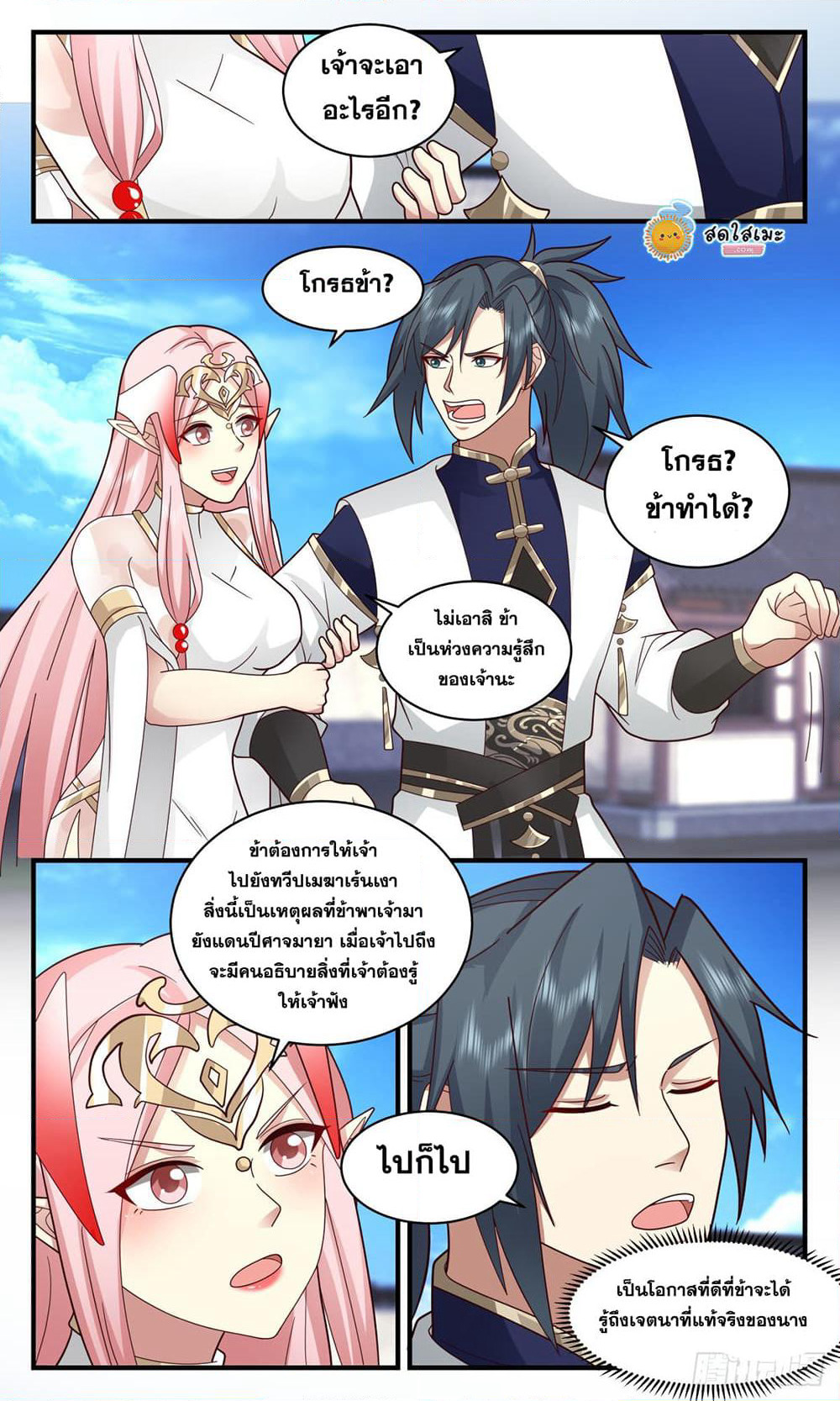 Martial Peak เทพยุทธ์เหนือโลก page 8
