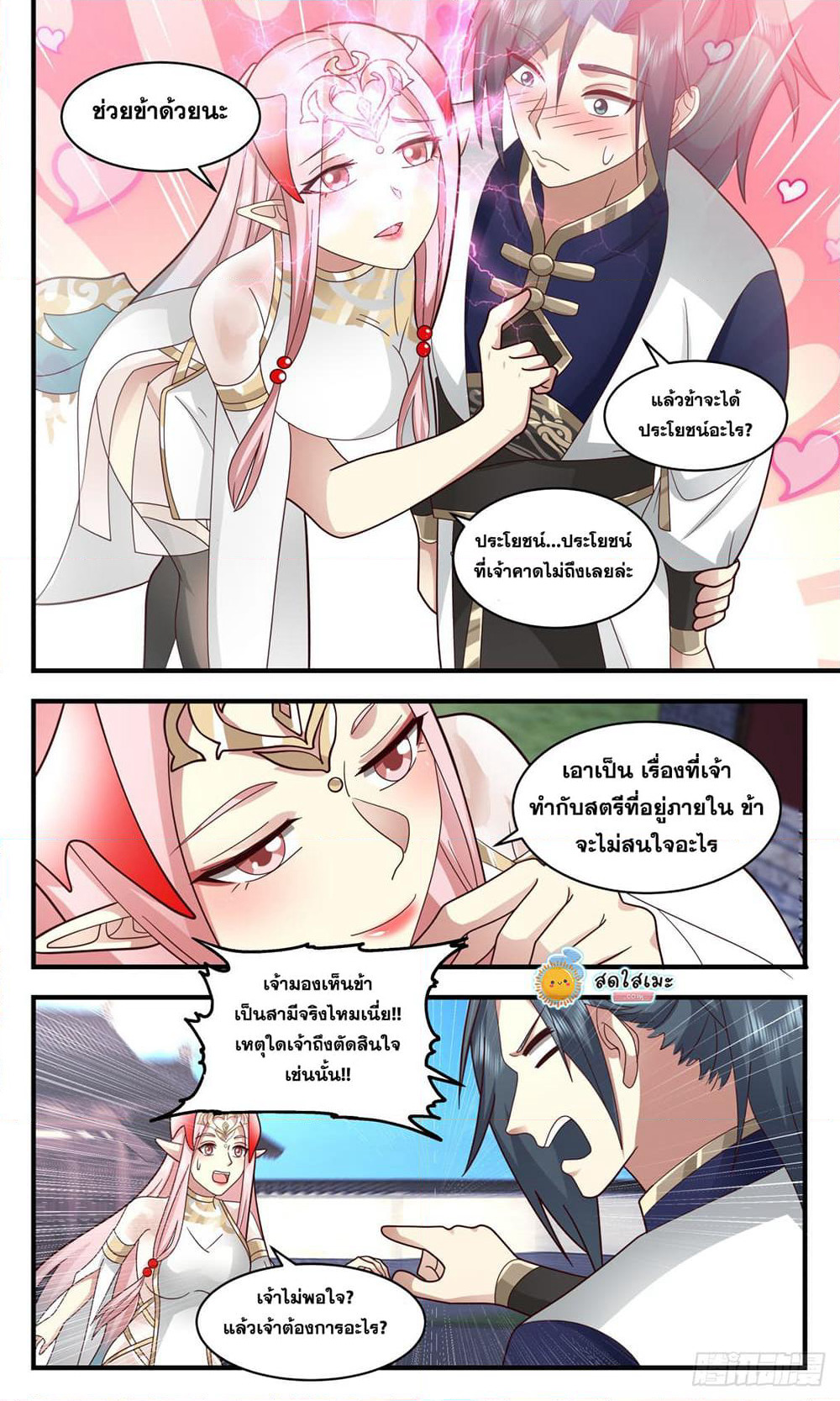 Martial Peak เทพยุทธ์เหนือโลก page 9