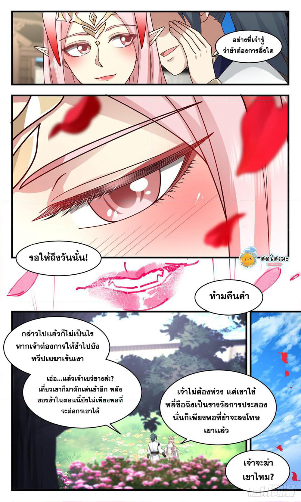 Martial Peak เทพยุทธ์เหนือโลก page 10