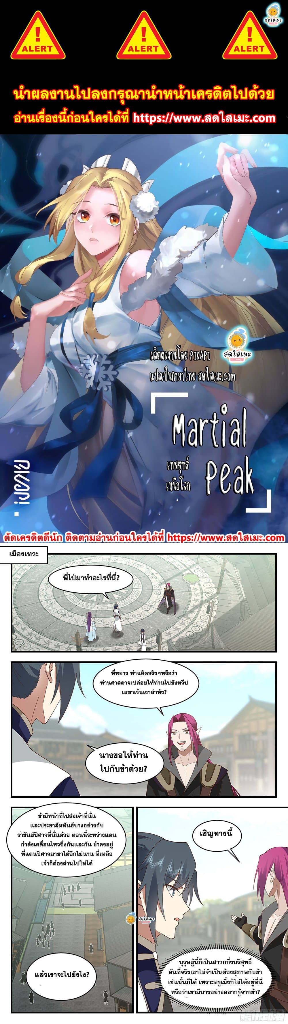 Martial Peak เทพยุทธ์เหนือโลก page 1