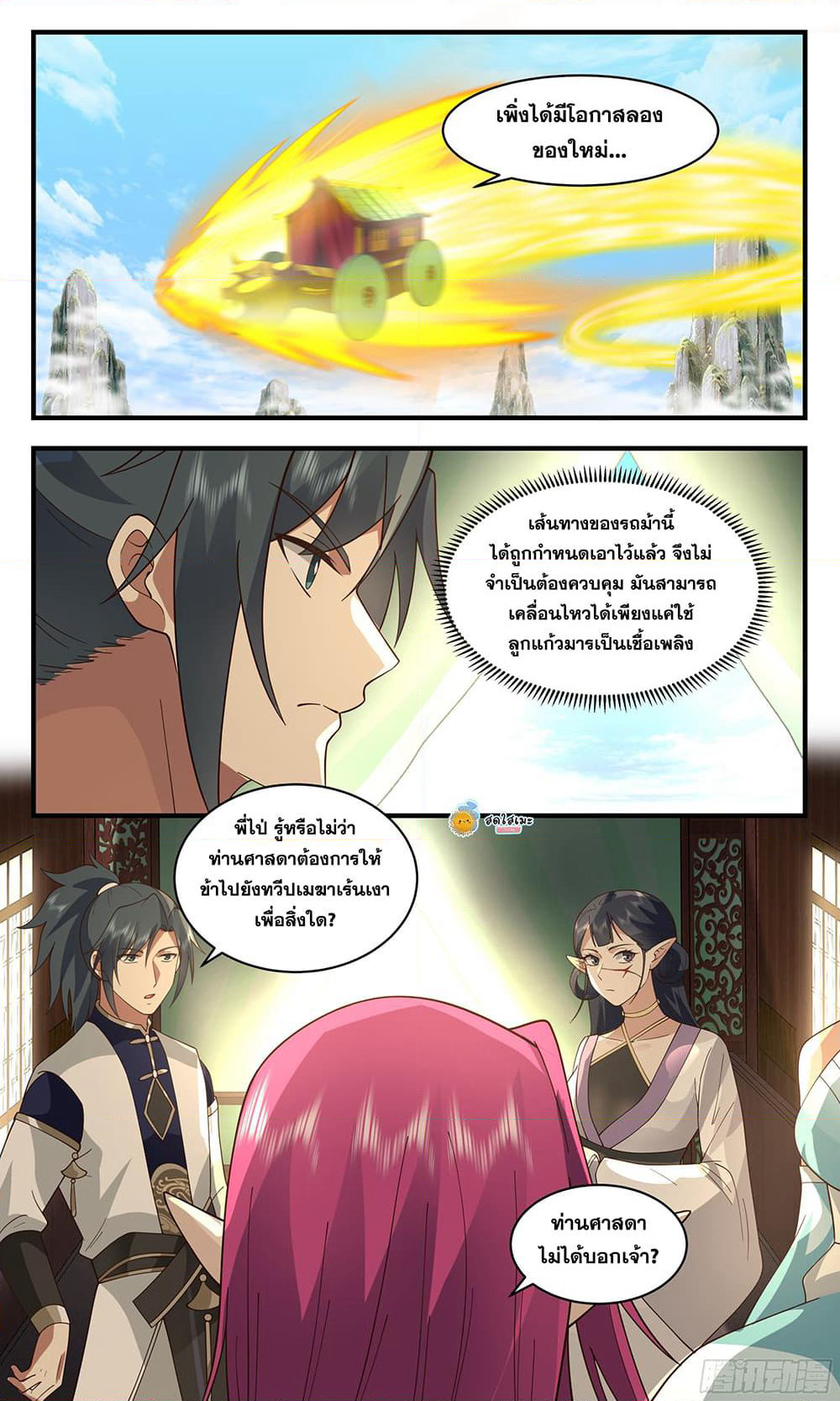 Martial Peak เทพยุทธ์เหนือโลก page 2