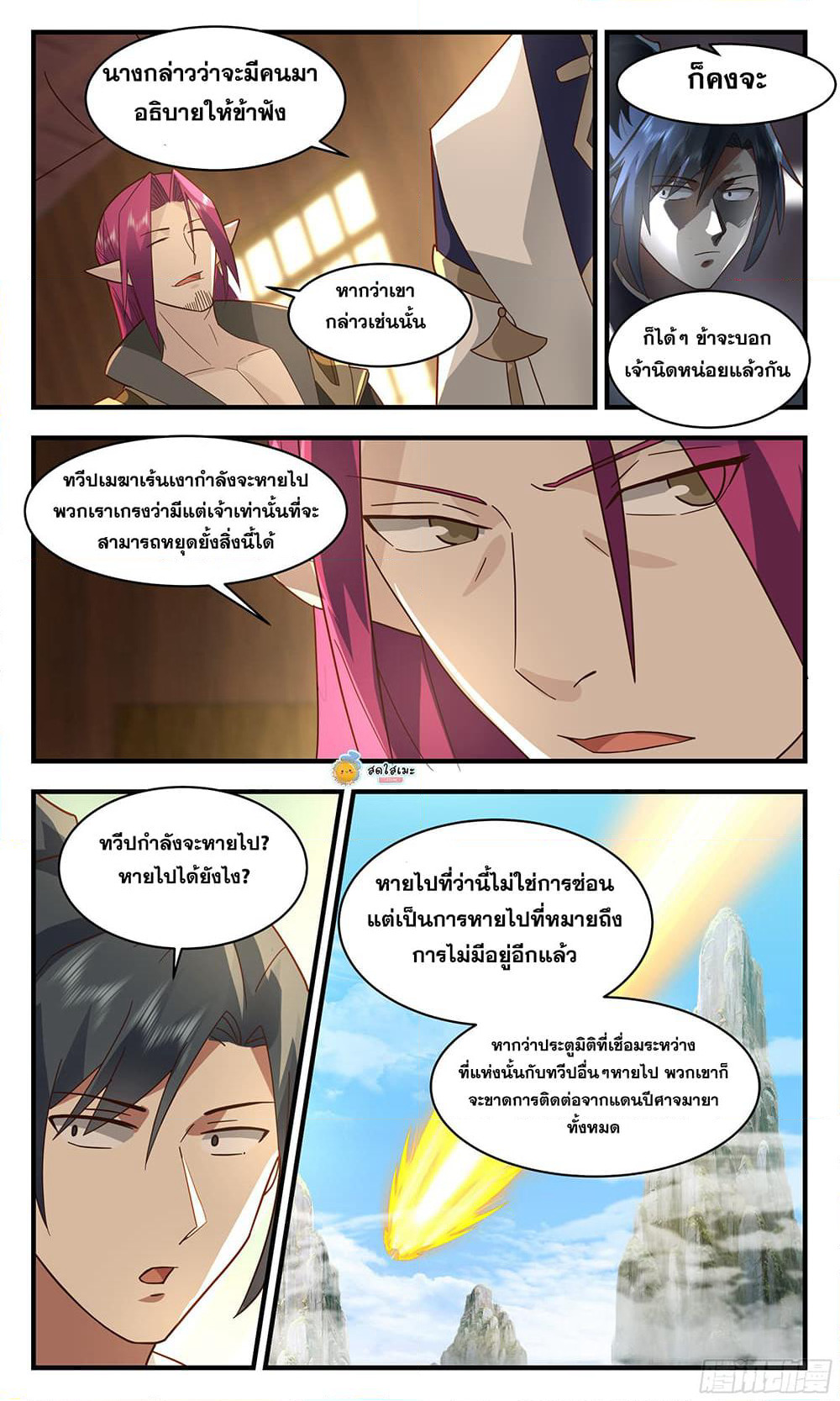 Martial Peak เทพยุทธ์เหนือโลก page 3