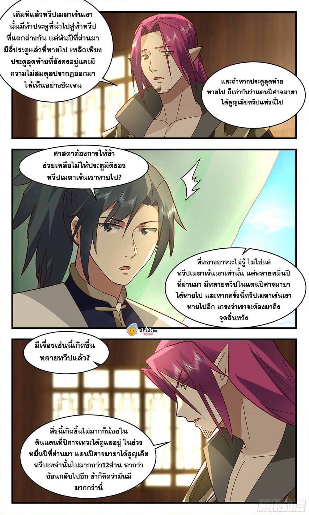 Martial Peak เทพยุทธ์เหนือโลก page 4