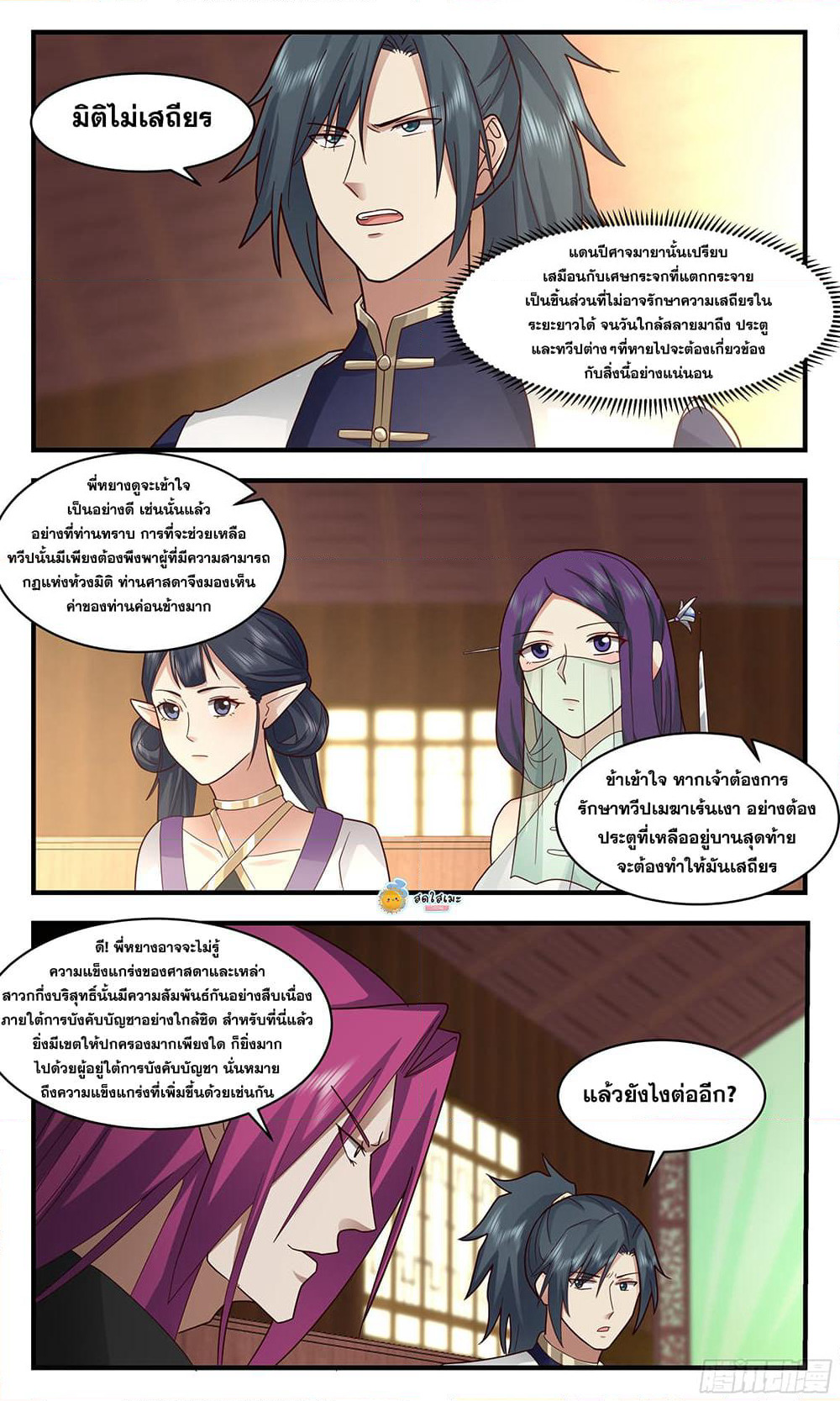 Martial Peak เทพยุทธ์เหนือโลก page 5
