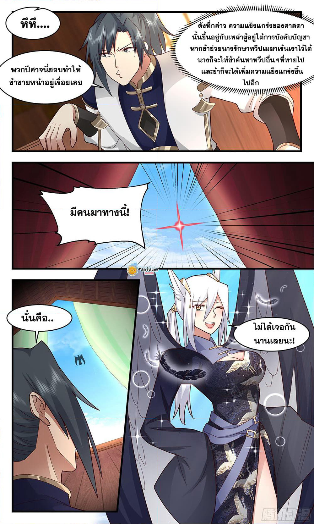 Martial Peak เทพยุทธ์เหนือโลก page 6