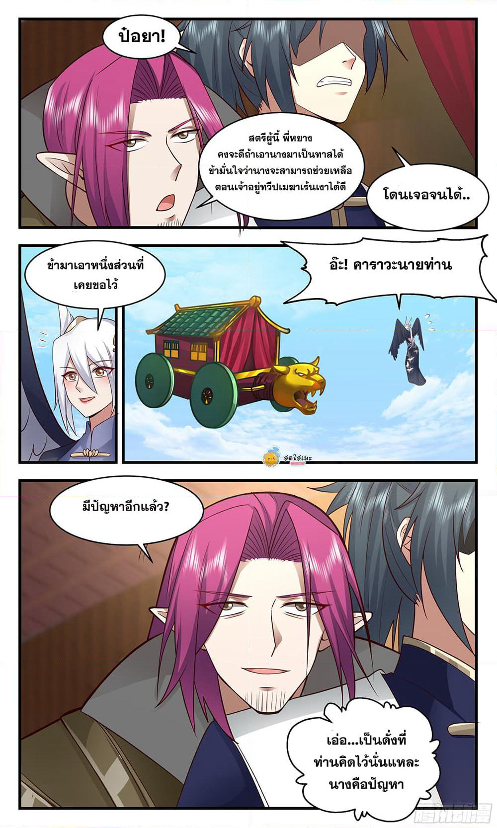 Martial Peak เทพยุทธ์เหนือโลก page 7