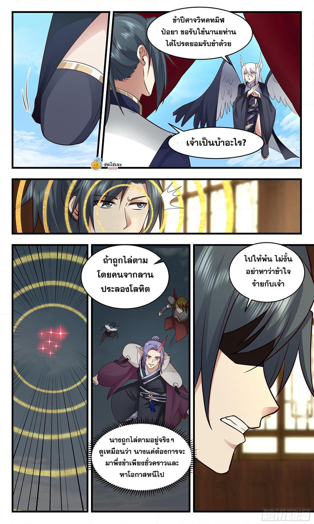 Martial Peak เทพยุทธ์เหนือโลก page 8