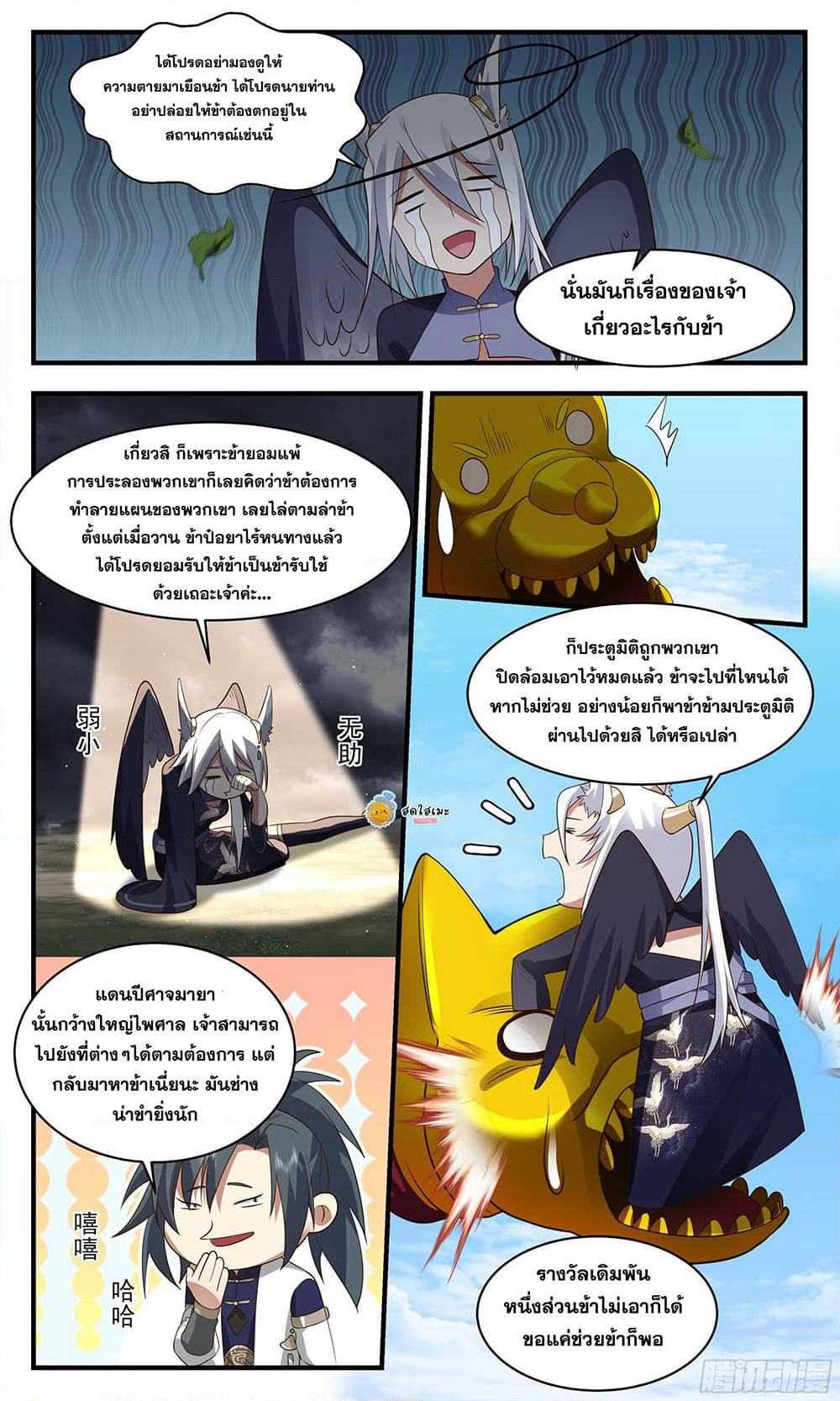 Martial Peak เทพยุทธ์เหนือโลก page 9
