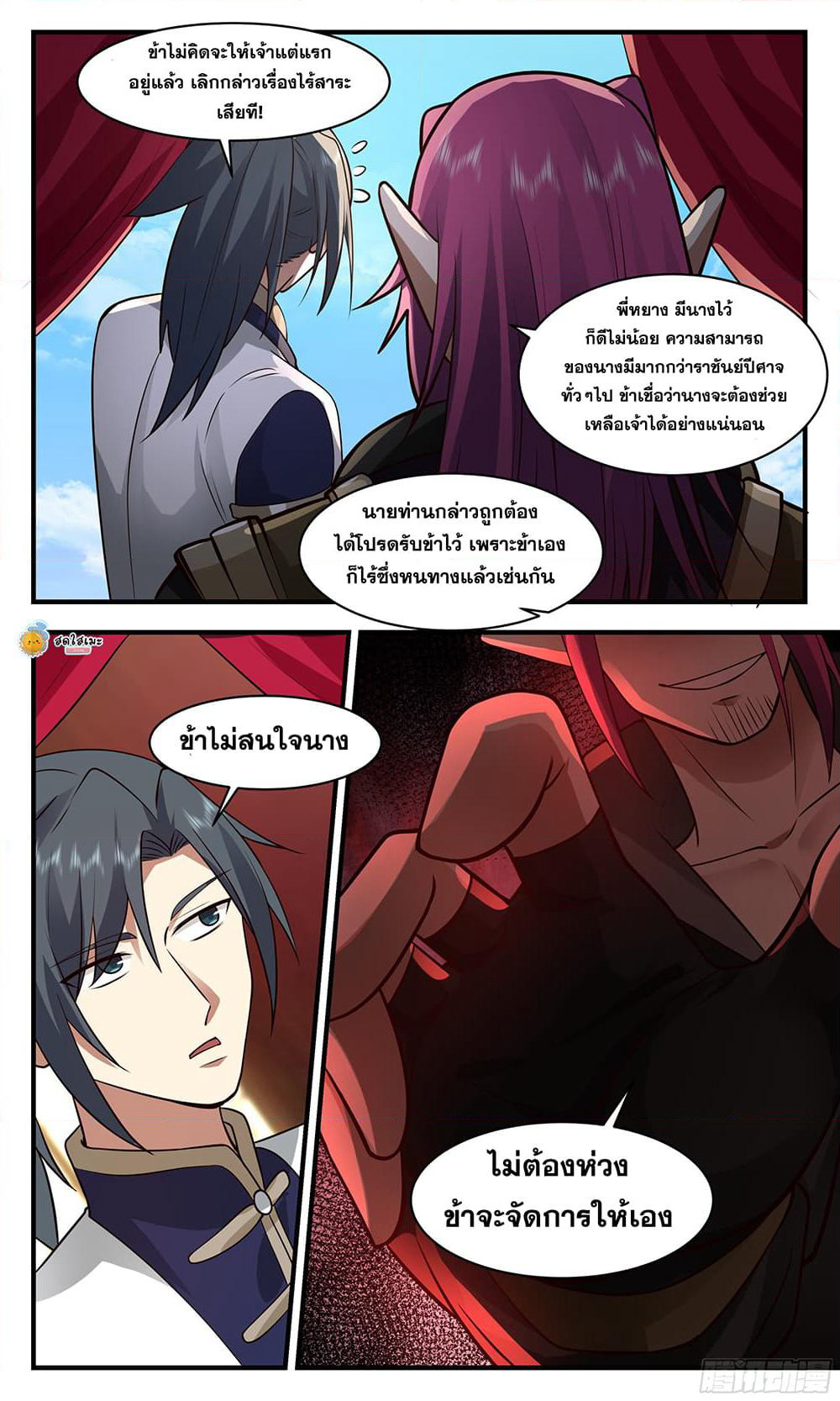 Martial Peak เทพยุทธ์เหนือโลก page 10