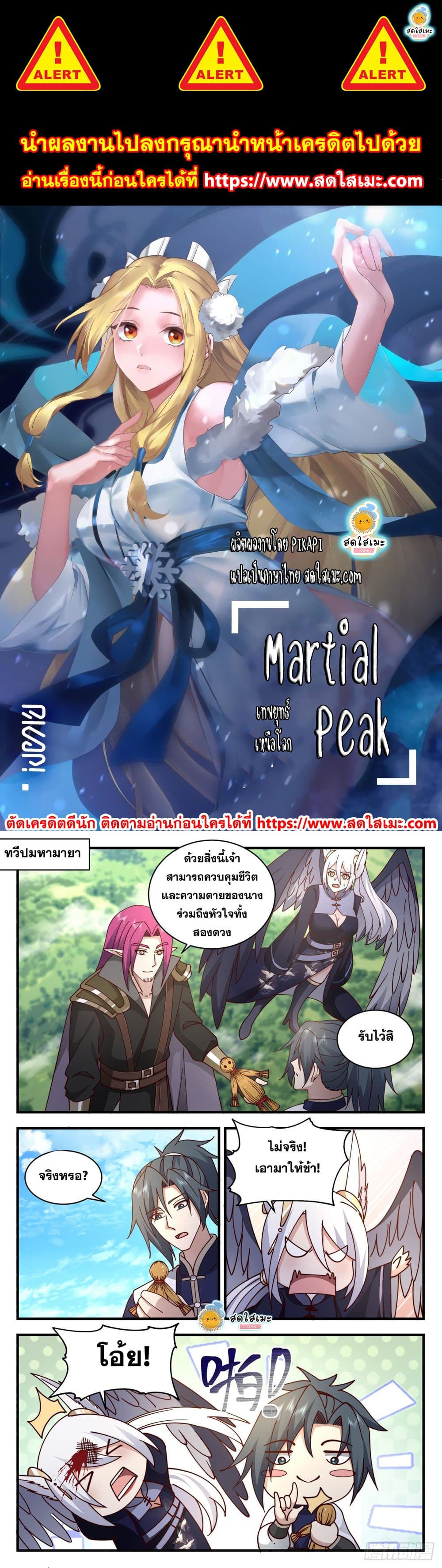 Martial Peak เทพยุทธ์เหนือโลก page 1