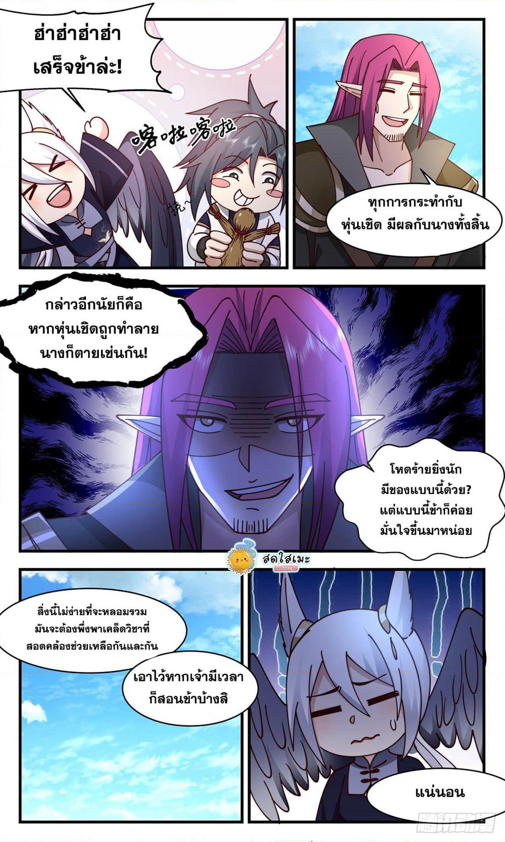 Martial Peak เทพยุทธ์เหนือโลก page 2