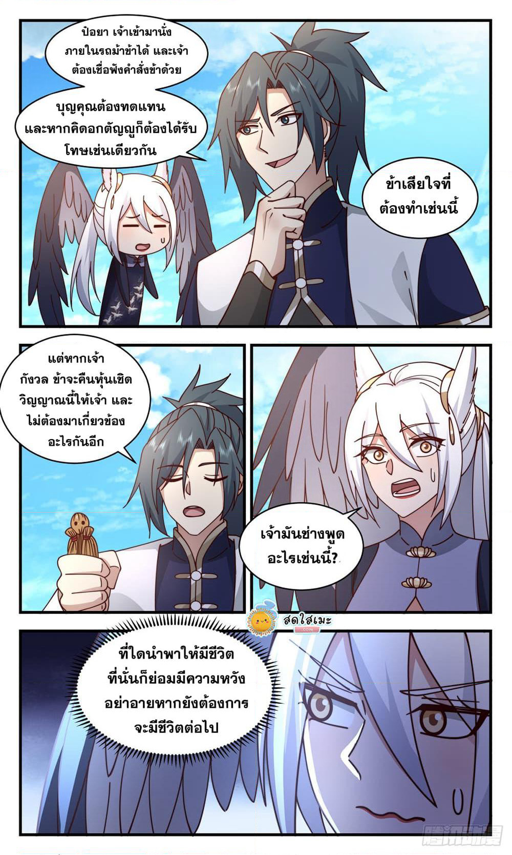 Martial Peak เทพยุทธ์เหนือโลก page 3