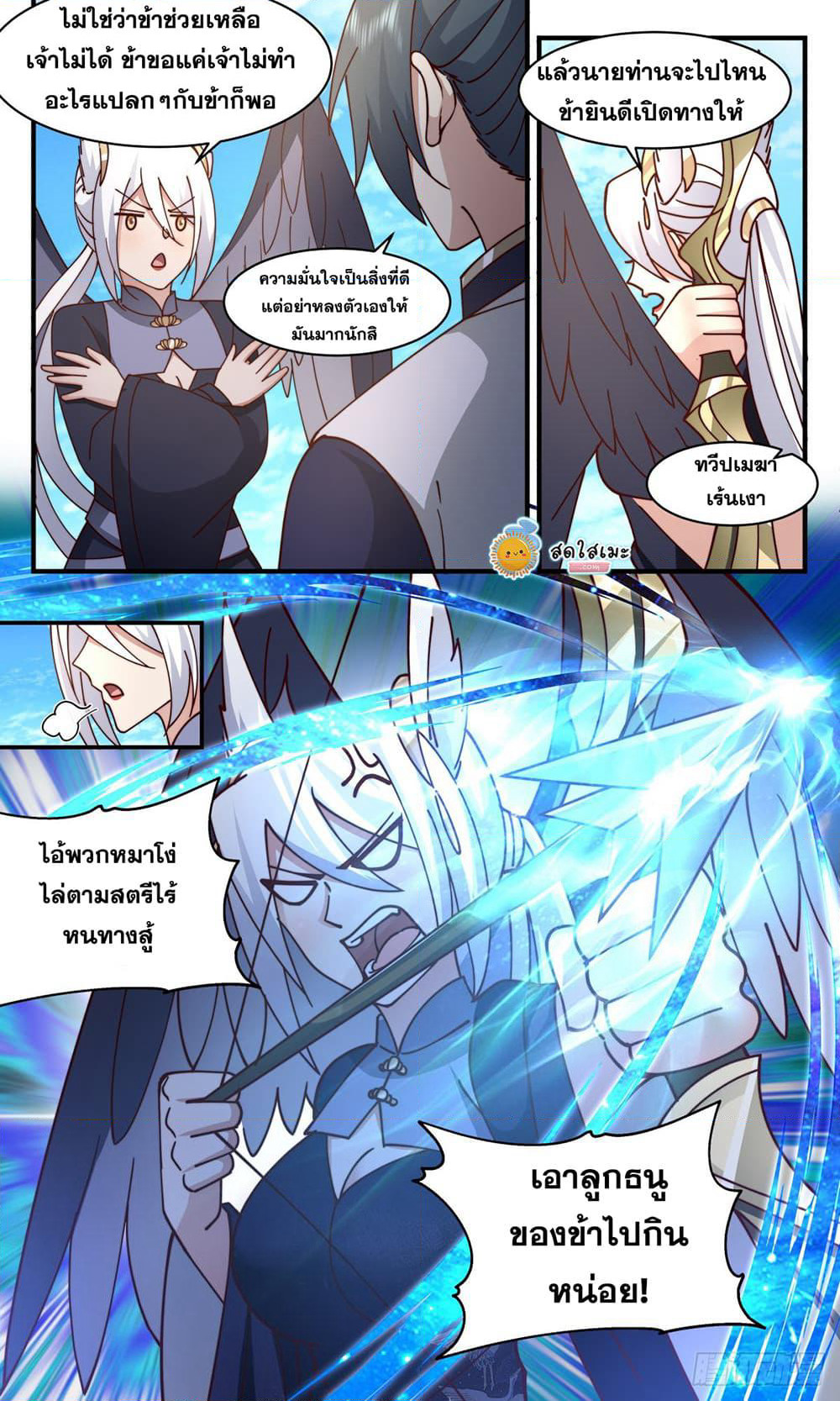 Martial Peak เทพยุทธ์เหนือโลก page 4