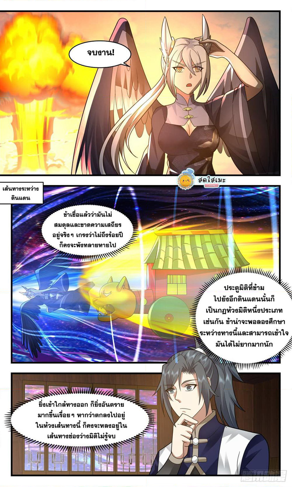Martial Peak เทพยุทธ์เหนือโลก page 5