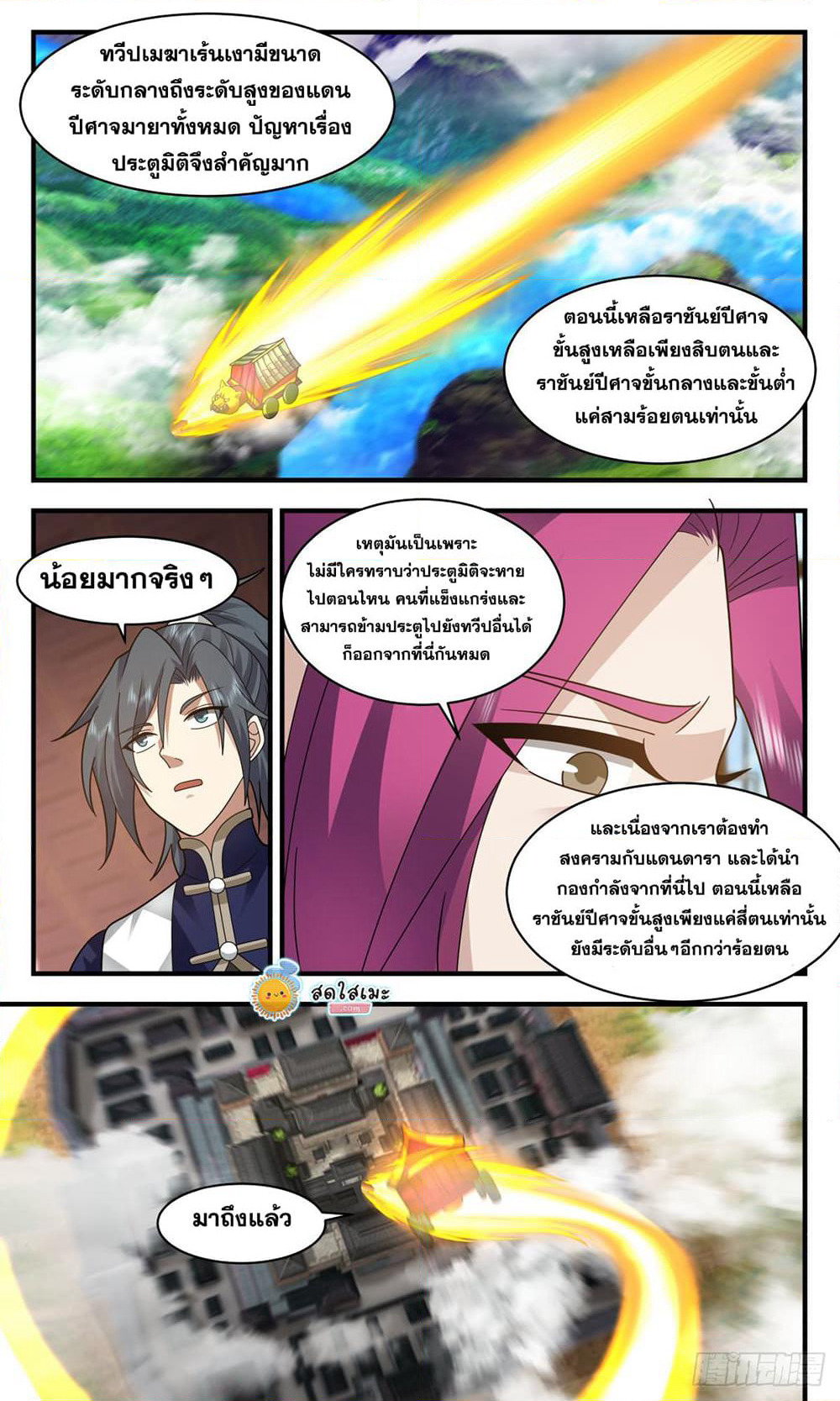 Martial Peak เทพยุทธ์เหนือโลก page 6
