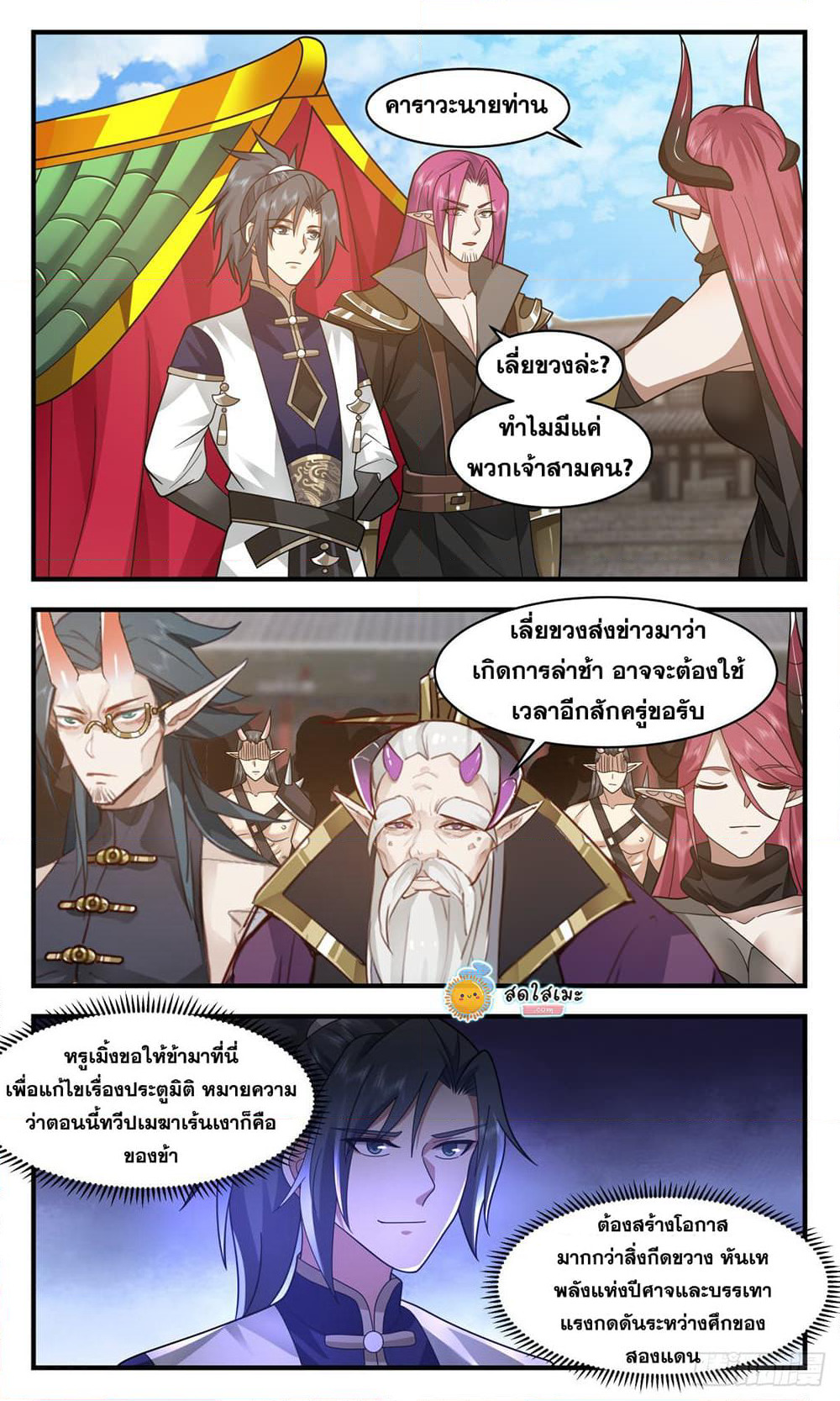 Martial Peak เทพยุทธ์เหนือโลก page 7