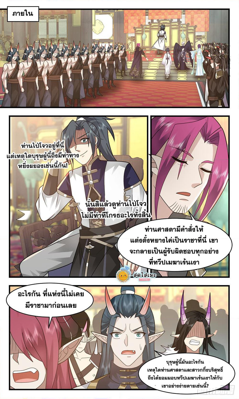 Martial Peak เทพยุทธ์เหนือโลก page 8
