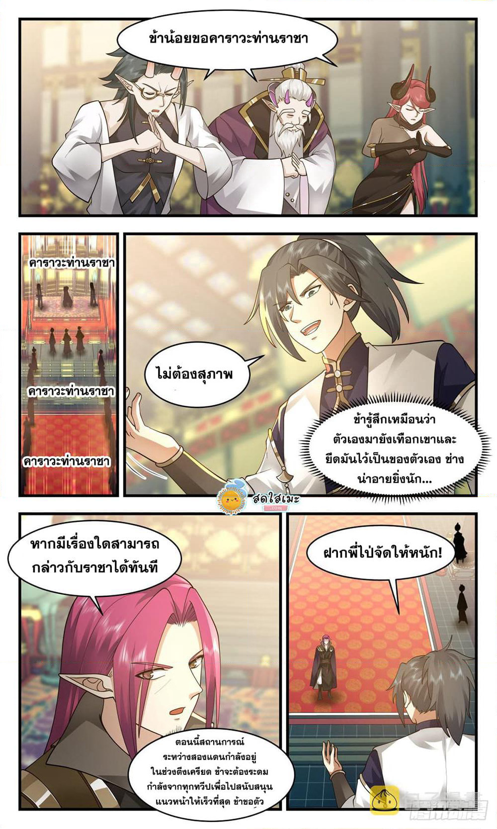 Martial Peak เทพยุทธ์เหนือโลก page 9