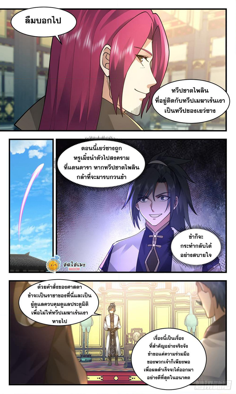 Martial Peak เทพยุทธ์เหนือโลก page 10