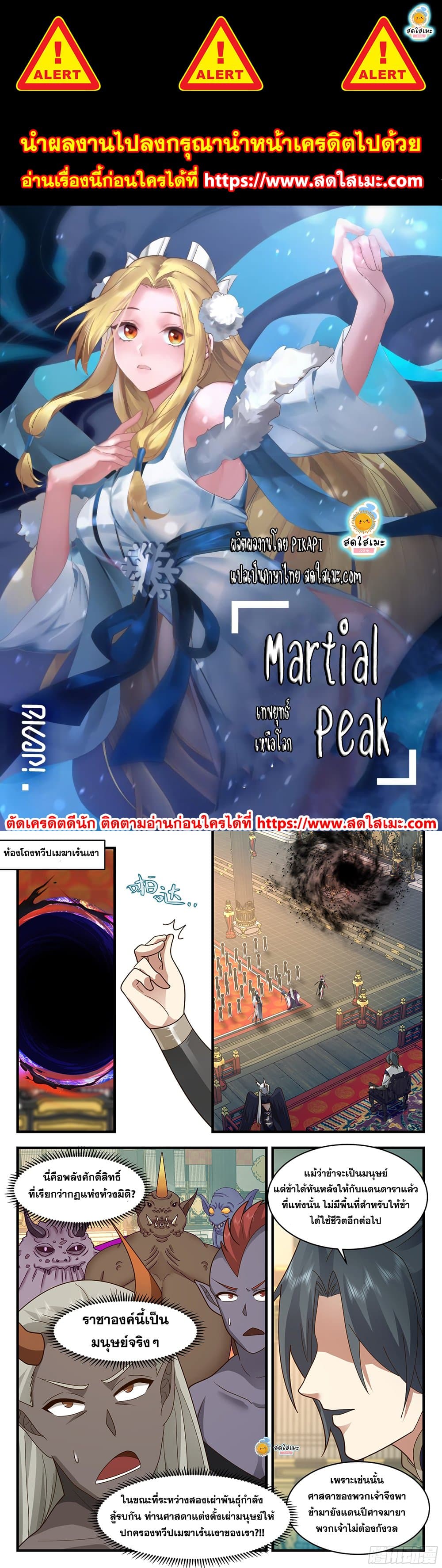 Martial Peak เทพยุทธ์เหนือโลก page 1