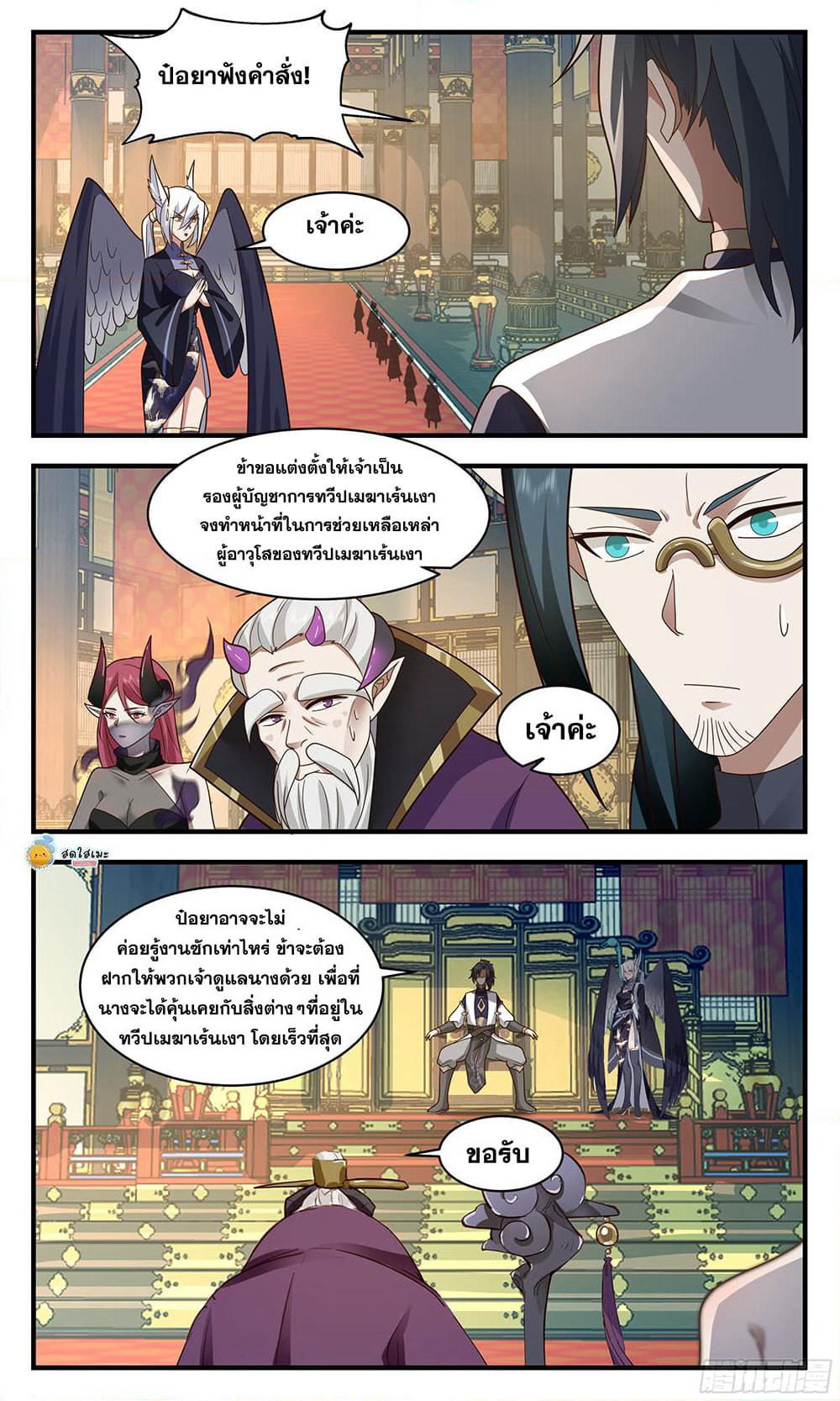 Martial Peak เทพยุทธ์เหนือโลก page 2