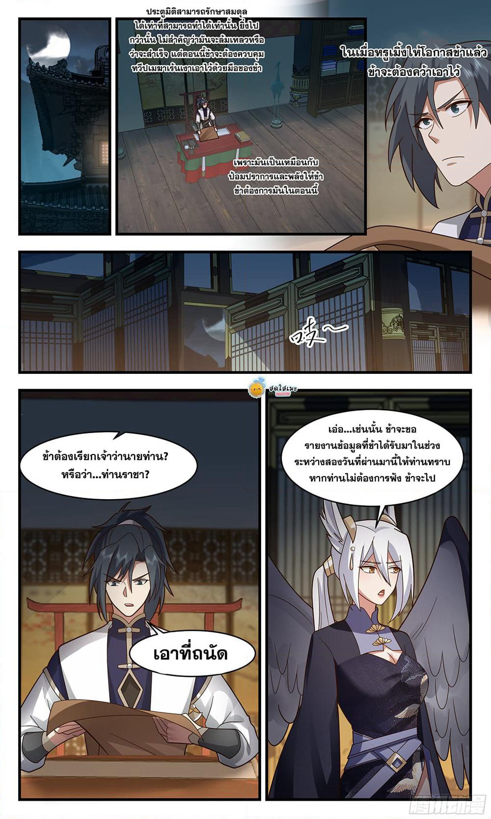 Martial Peak เทพยุทธ์เหนือโลก page 3