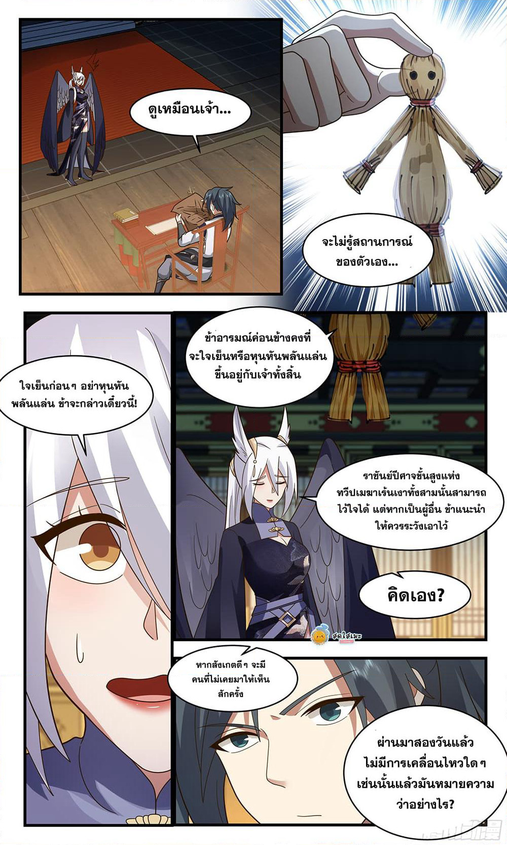 Martial Peak เทพยุทธ์เหนือโลก page 4