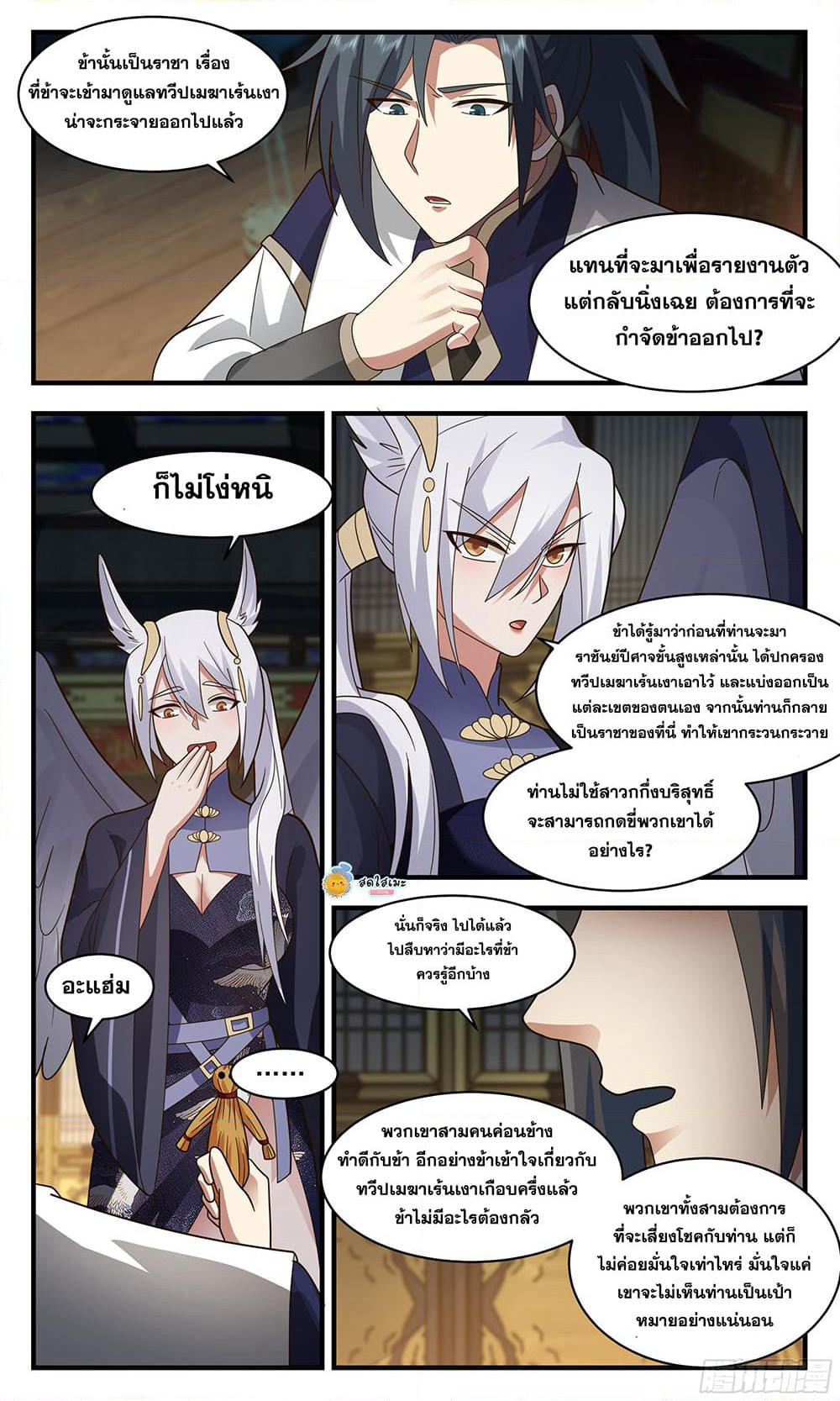 Martial Peak เทพยุทธ์เหนือโลก page 5