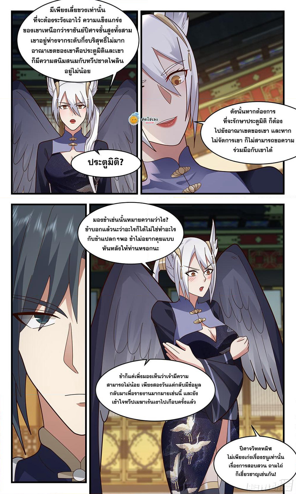 Martial Peak เทพยุทธ์เหนือโลก page 6