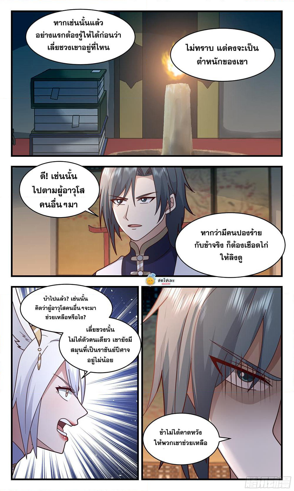Martial Peak เทพยุทธ์เหนือโลก page 7