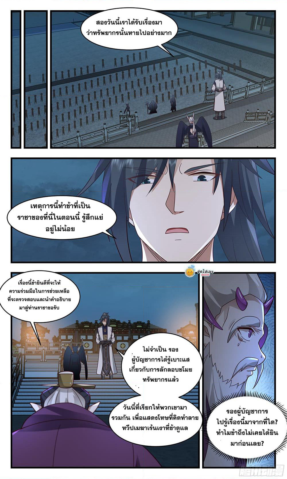 Martial Peak เทพยุทธ์เหนือโลก page 8