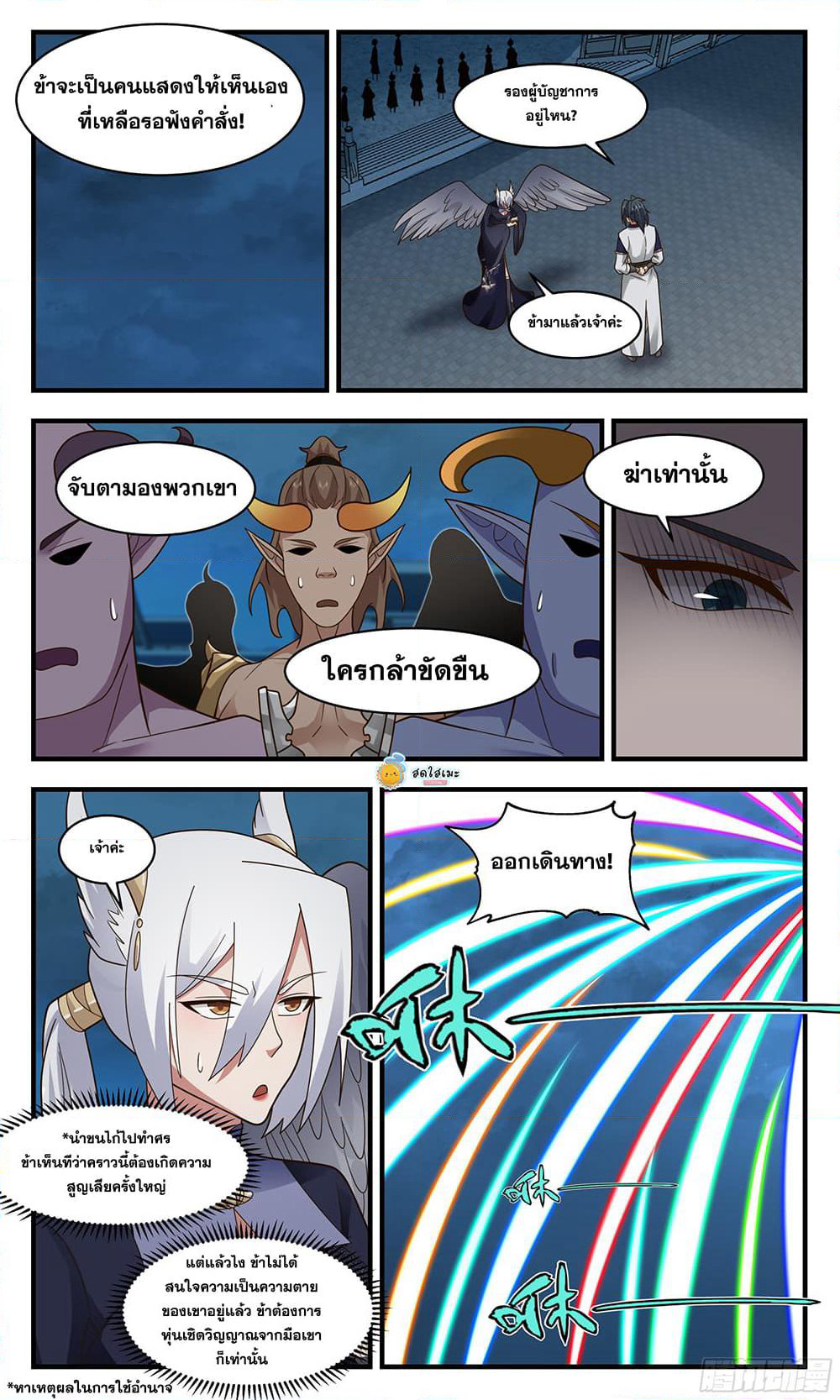Martial Peak เทพยุทธ์เหนือโลก page 9