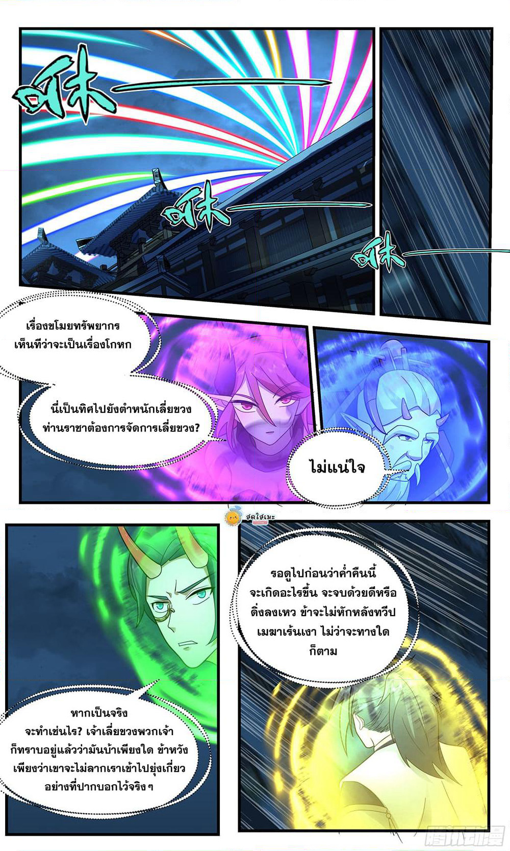 Martial Peak เทพยุทธ์เหนือโลก page 10