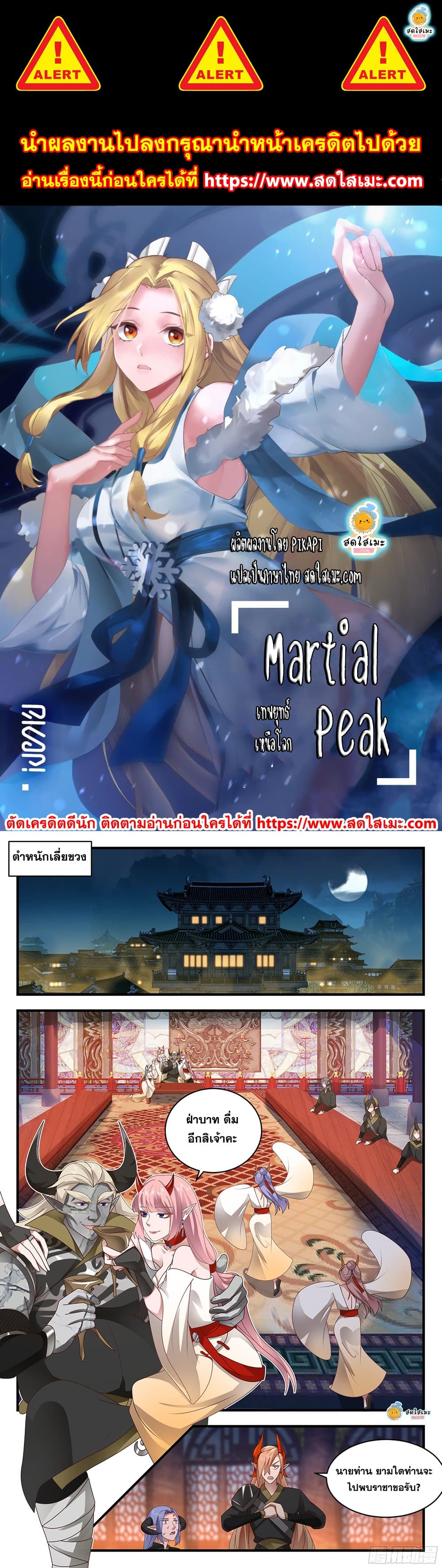 Martial Peak เทพยุทธ์เหนือโลก page 1