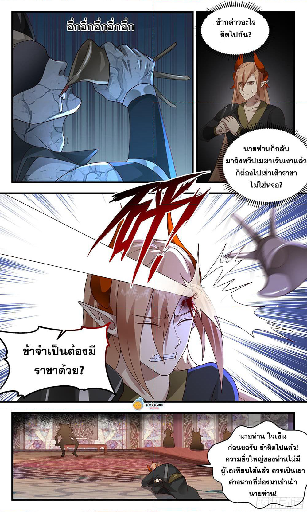 Martial Peak เทพยุทธ์เหนือโลก page 2